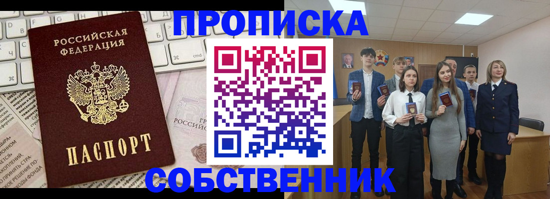 временная регистрация купить в Кувандыке